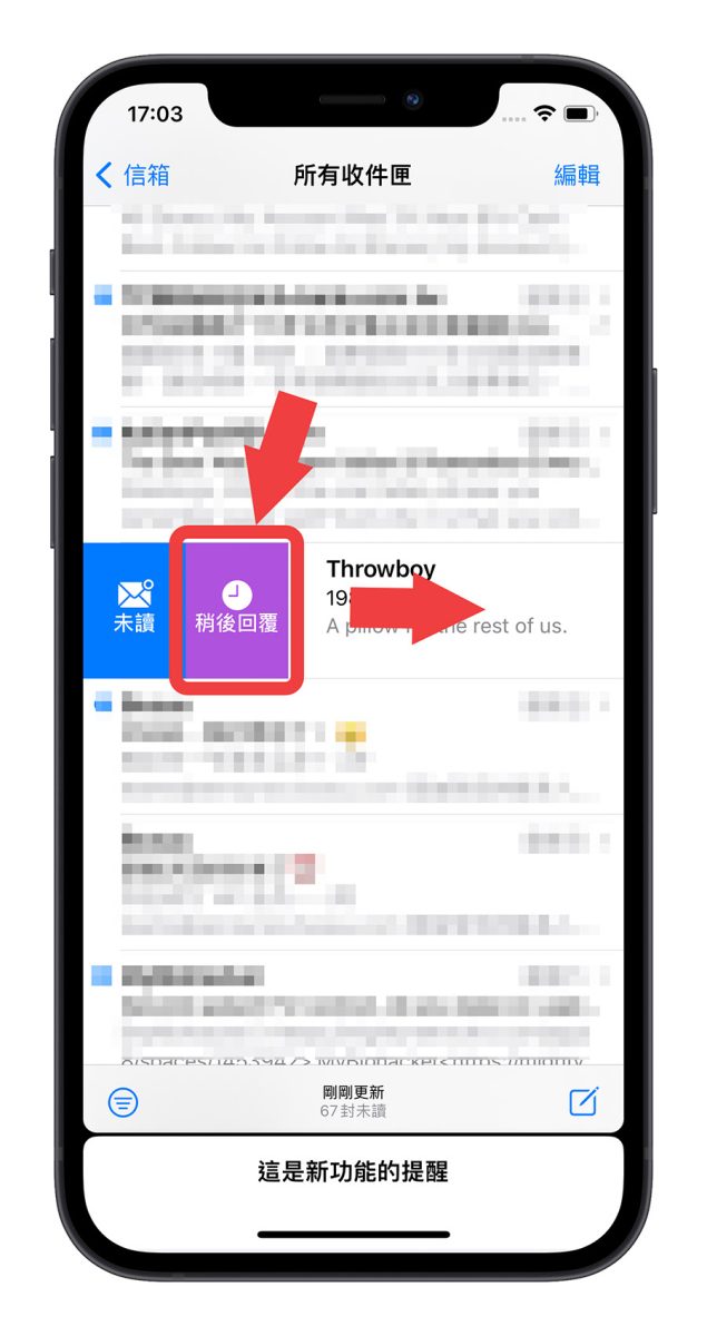 iOS 16 郵件 稍後提醒