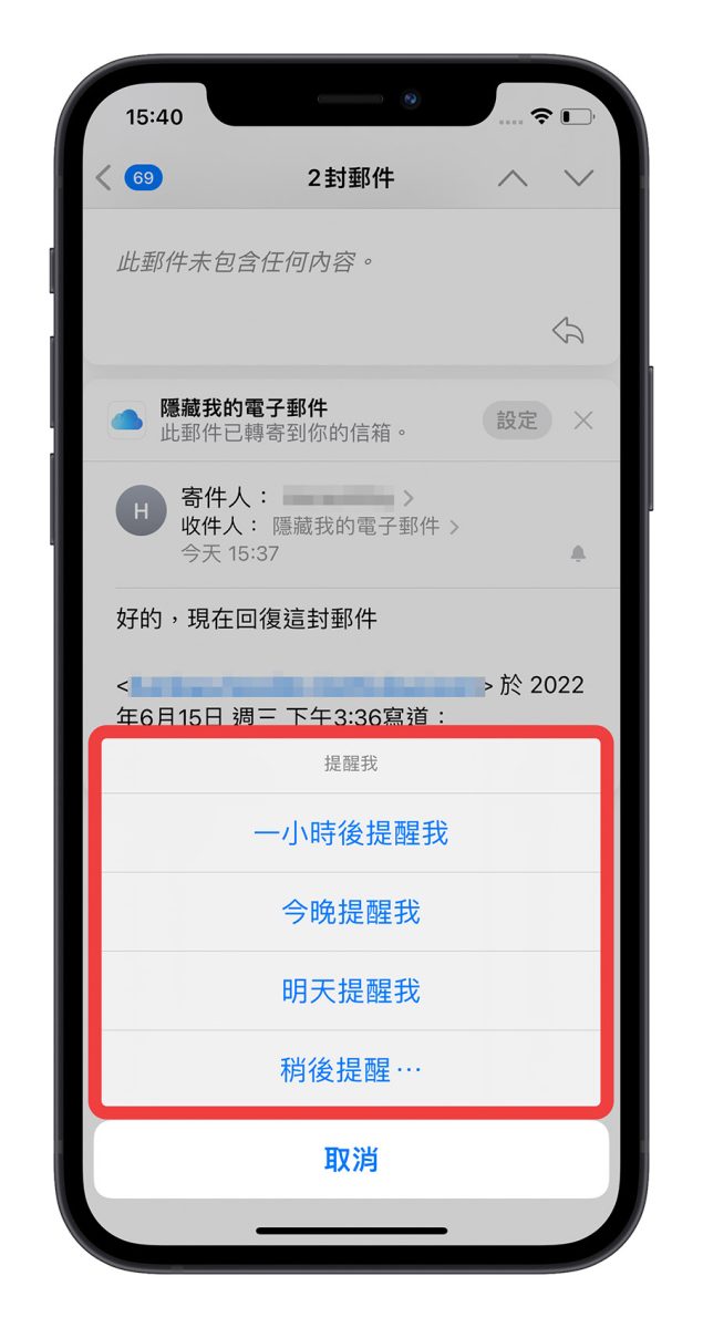 iOS 16 郵件 稍後提醒
