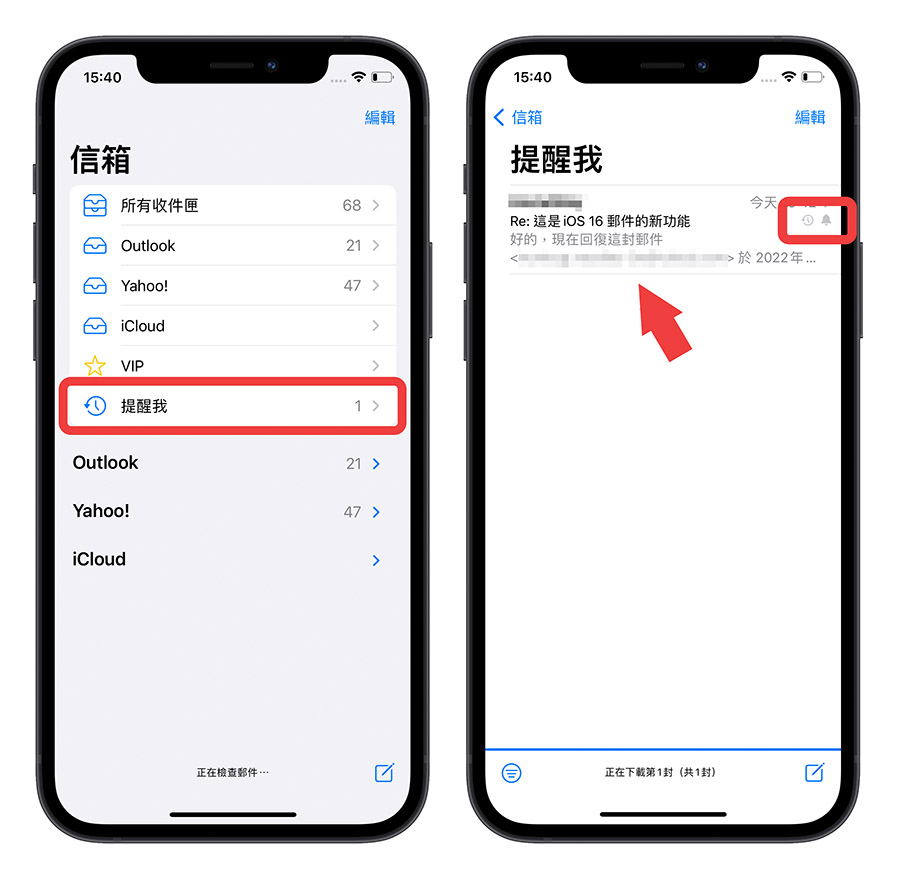 iOS 16 郵件 稍後提醒