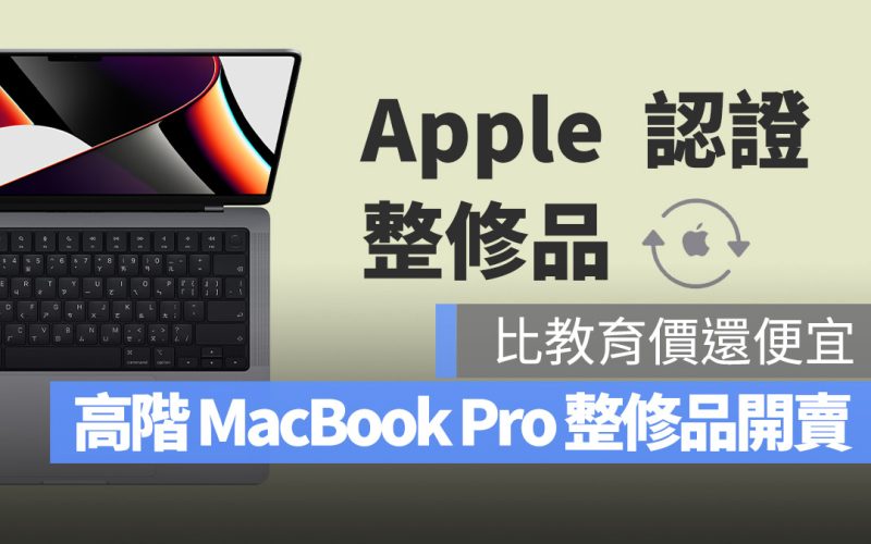 Apple MacBook Pro 整新品