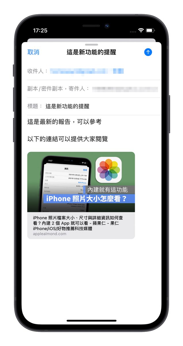 iOS 16 郵件 連結預覽