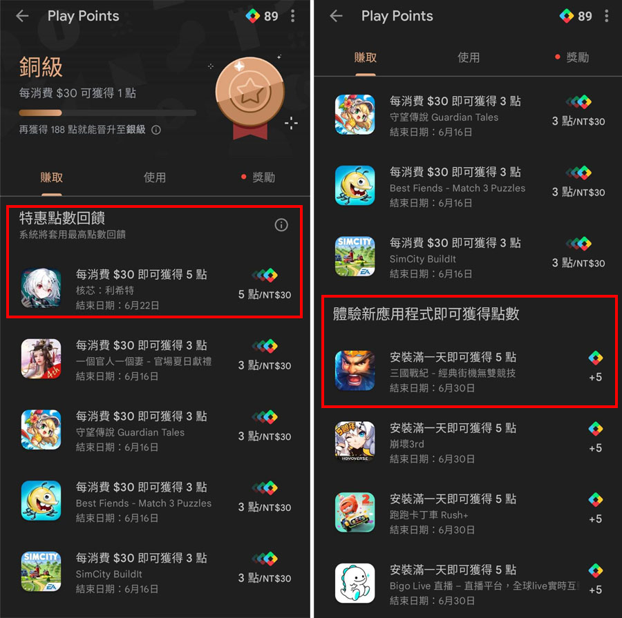 Google Play Points 使用 賺點 兌換 會員升級