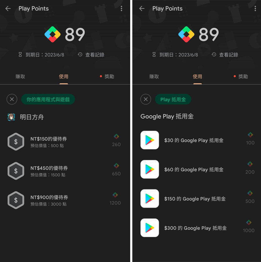 Google Play Points 使用 賺點 兌換 會員升級