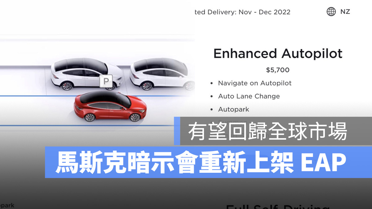 特斯拉 Tesla Autopilot AP EAP FSD