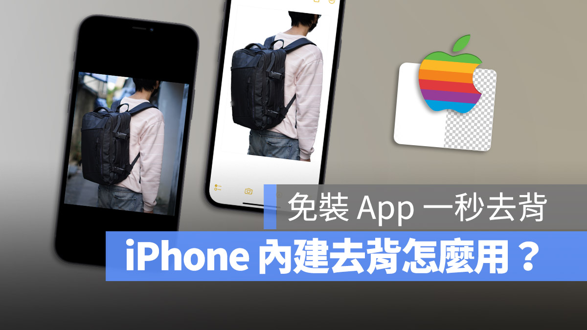 iPhone 去背 原況文字 拷貝主體
