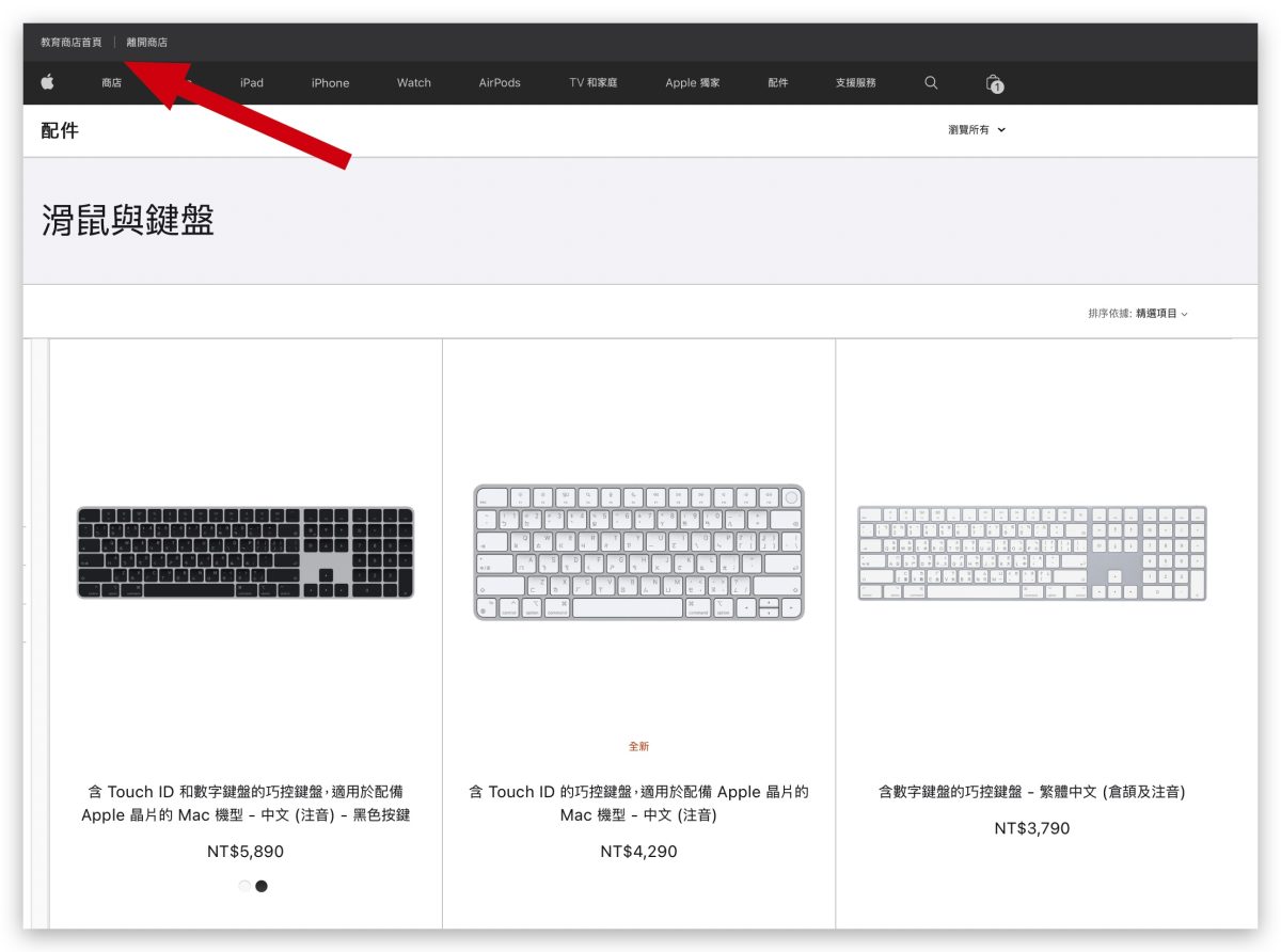 Apple 教育價 鍵盤