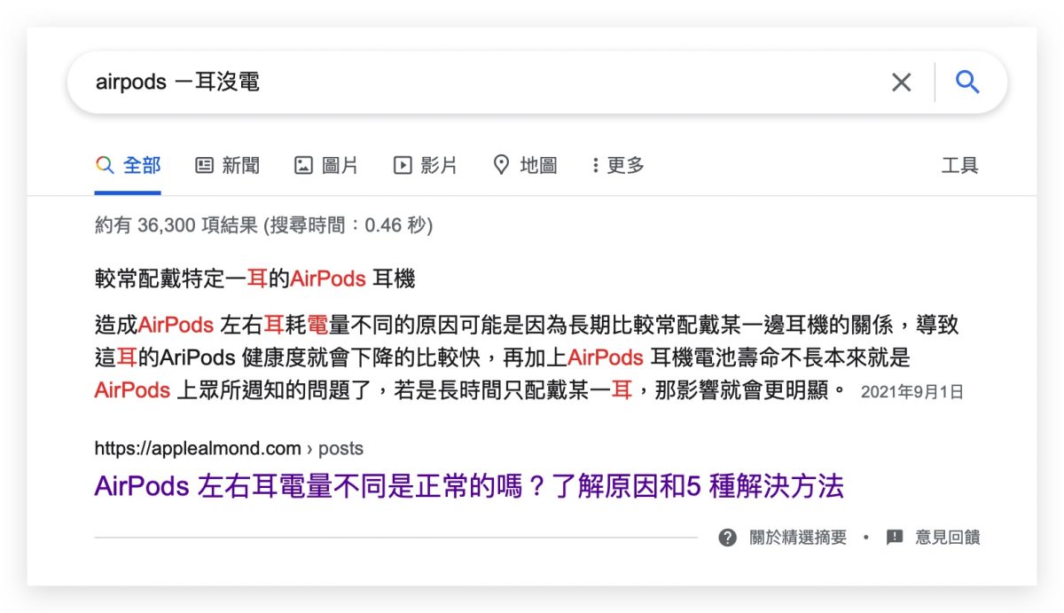 Google 新版搜尋介面