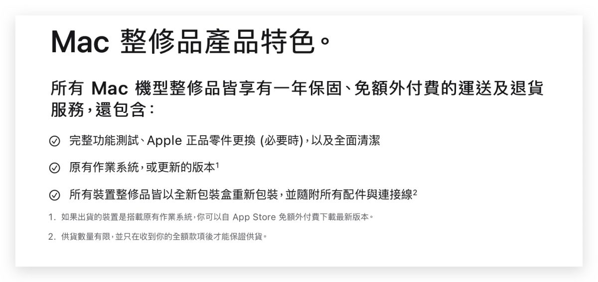 Mac 整修品 使用心得