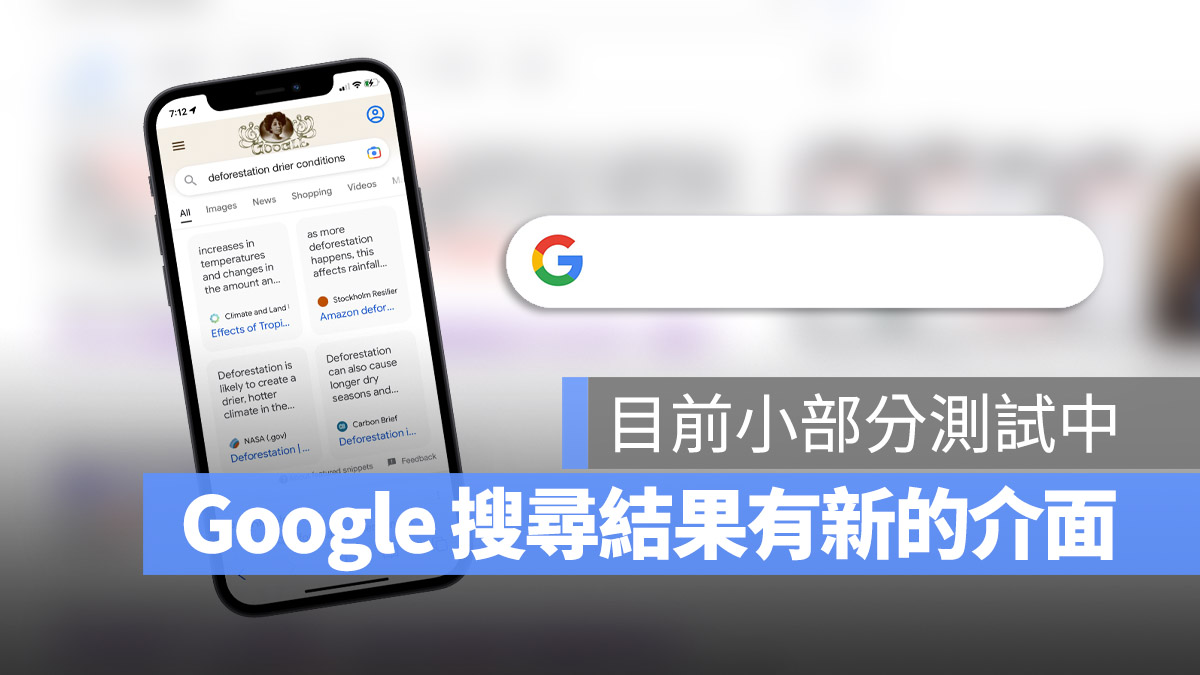 Google 搜尋 新介面