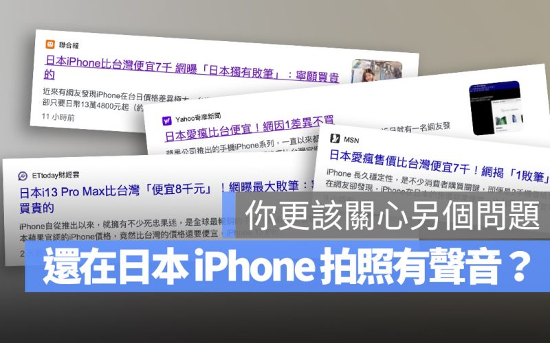 Apple 拍照 聲音 海外 保固 日本