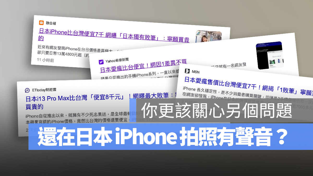 Apple 拍照 聲音 海外 保固 日本