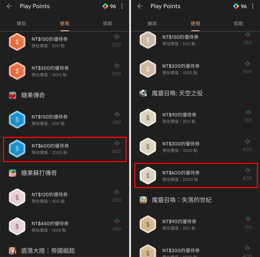Google Play Points 使用 賺點 兌換 會員升級