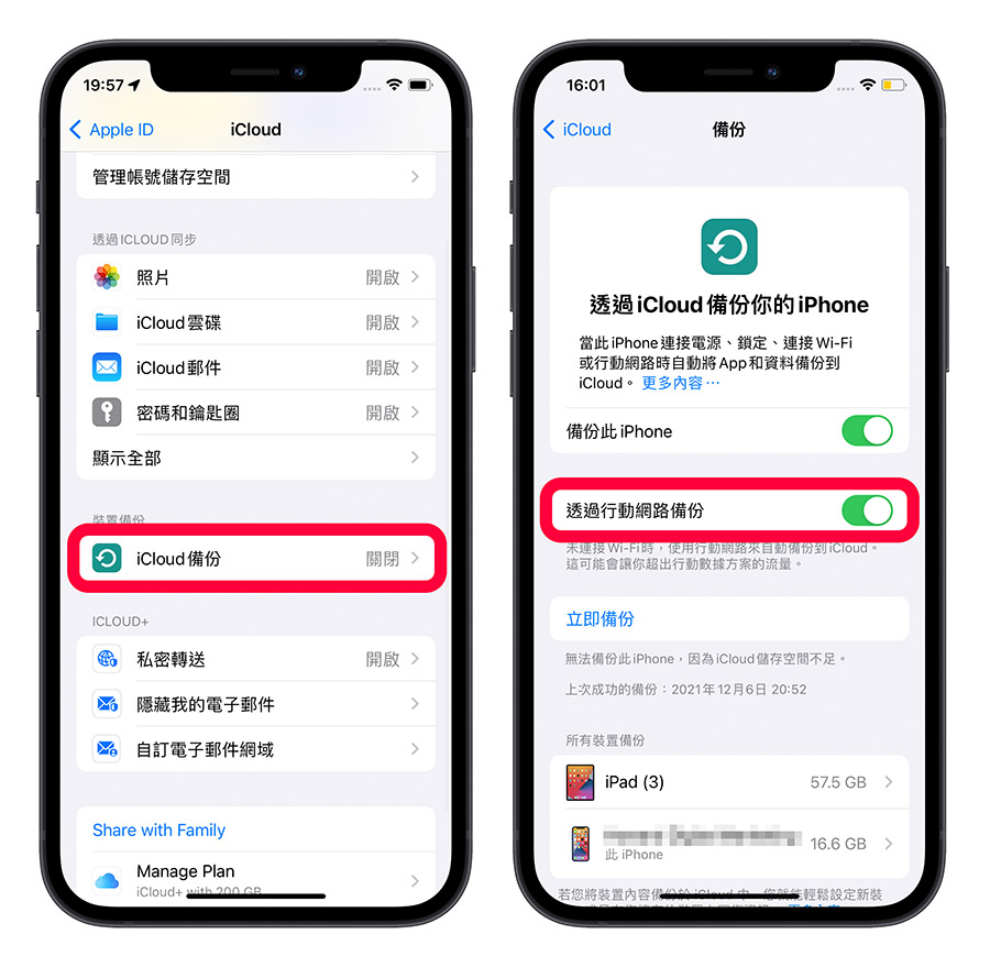 iCloud 雲端備份 iOS 16 5G LTE