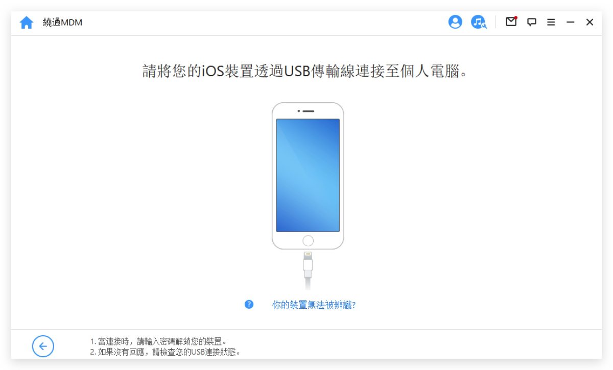 iMyFone LockWiper iPhone 鎖定 打不開 MDM