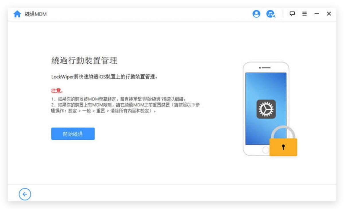 iMyFone LockWiper iPhone 鎖定 打不開 MDM
