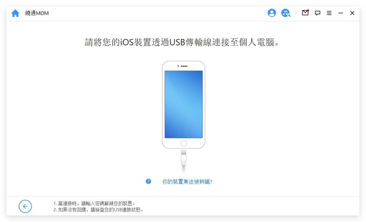 iMyFone LockWiper iPhone 鎖定 打不開 MDM