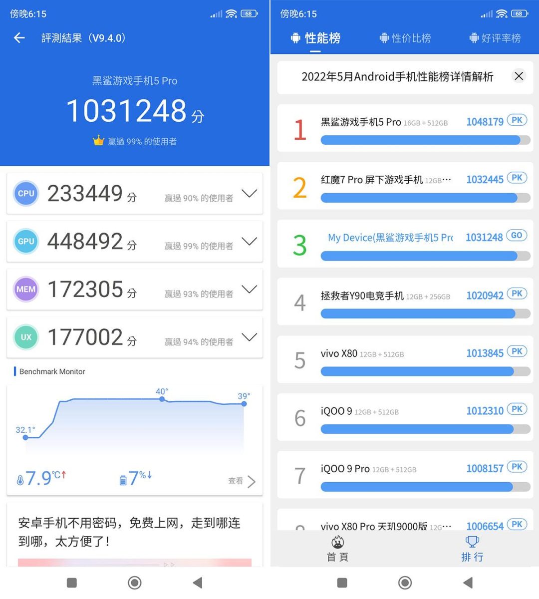 黑鯊手機 5 Pro
