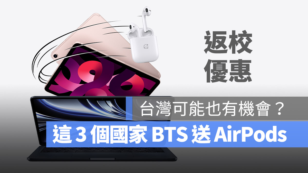 Apple BTS Back to School 禮物卡 禮品卡 AirPods