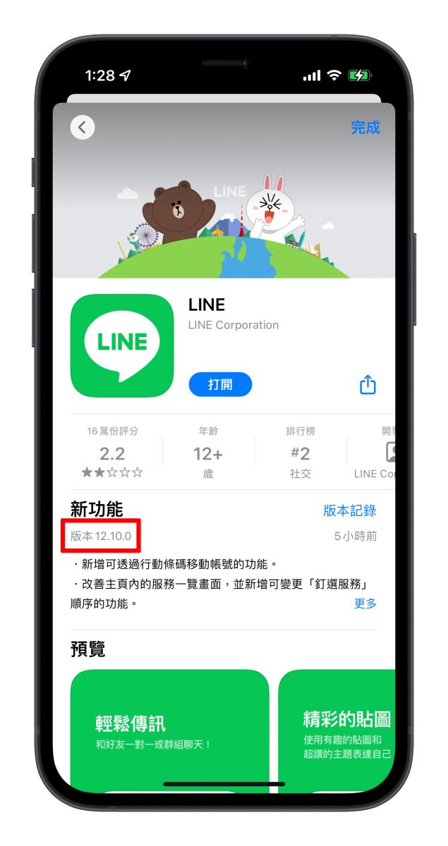 LINE 換機 聊天記錄 行動條碼換機 行動條碼移動帳號