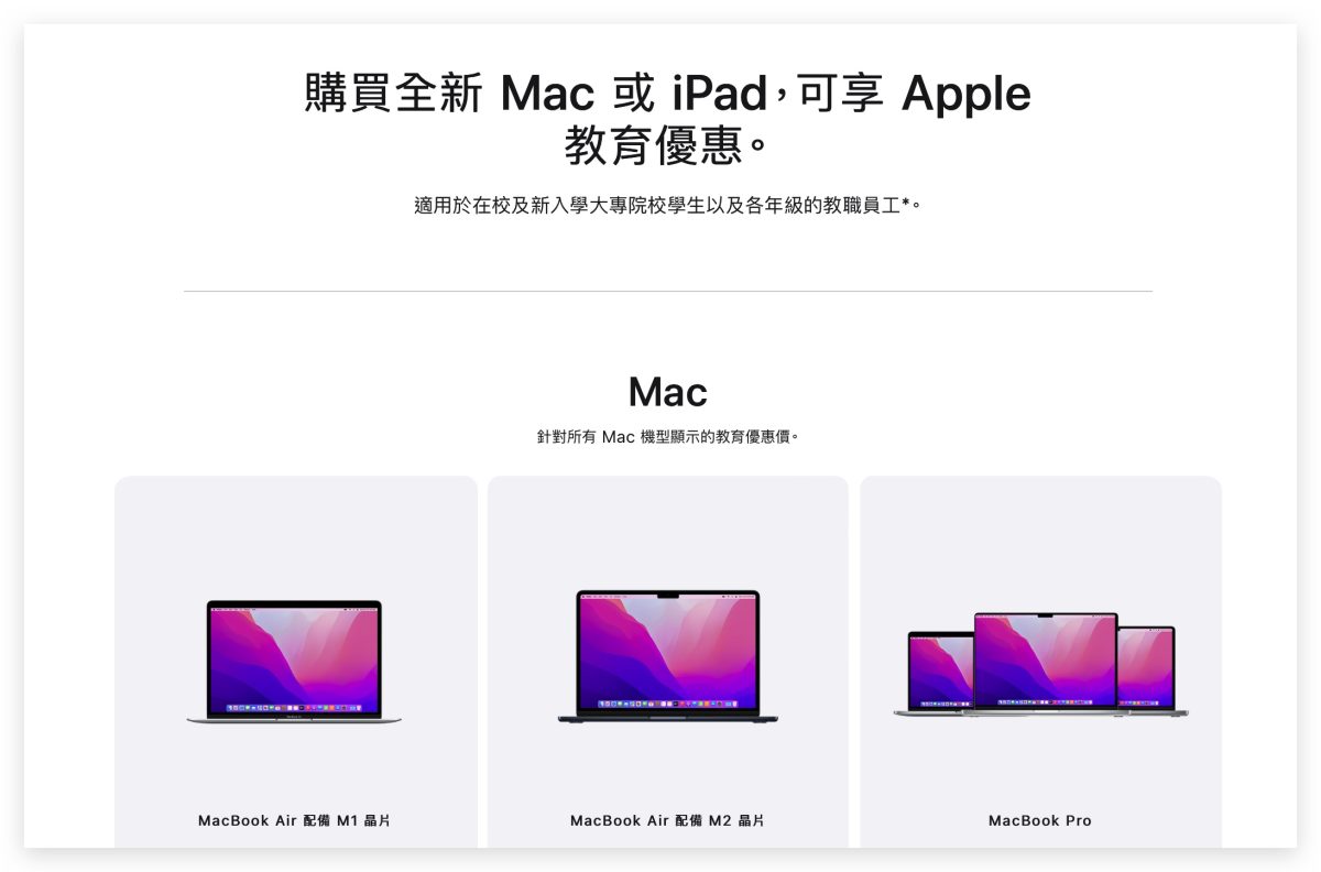 Apple BTS 教育價 購買方式 支付方式
