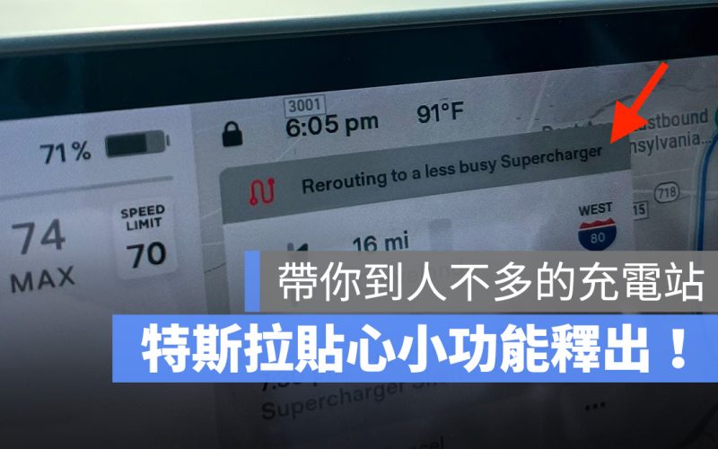 特斯拉 Tesla 超充站 充電站