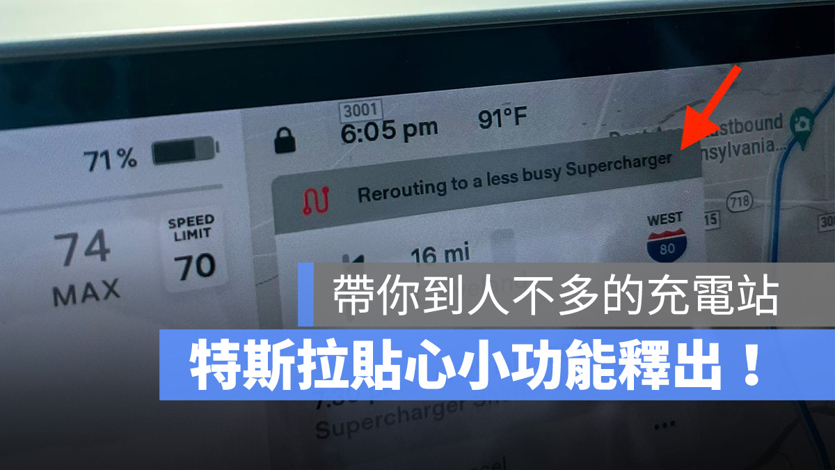 特斯拉 Tesla 超充站 充電站