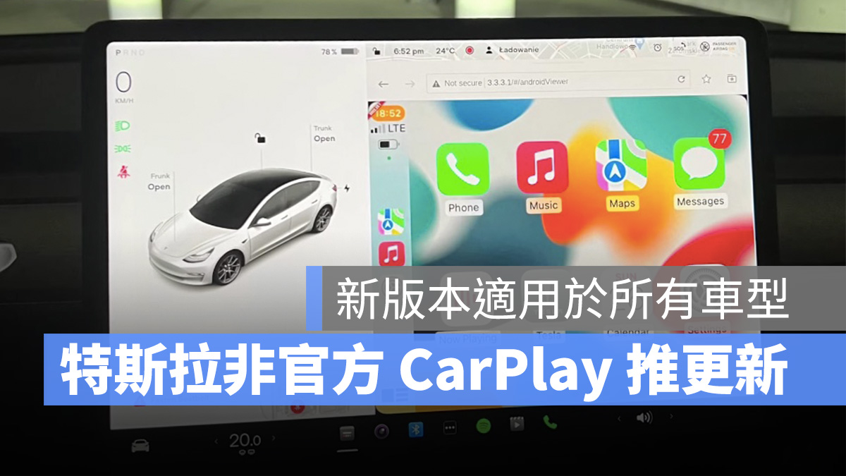 特斯拉 Tesla CarPlay
