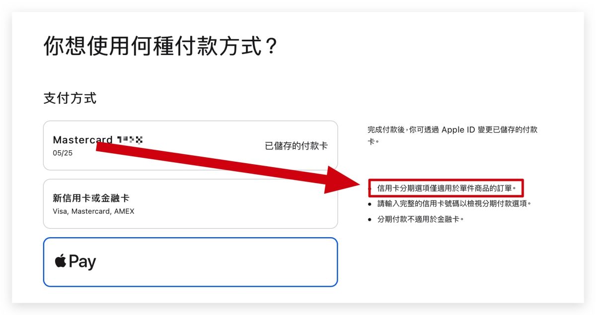 Apple 分期付款 銀行轉帳付款 BTS Back to School