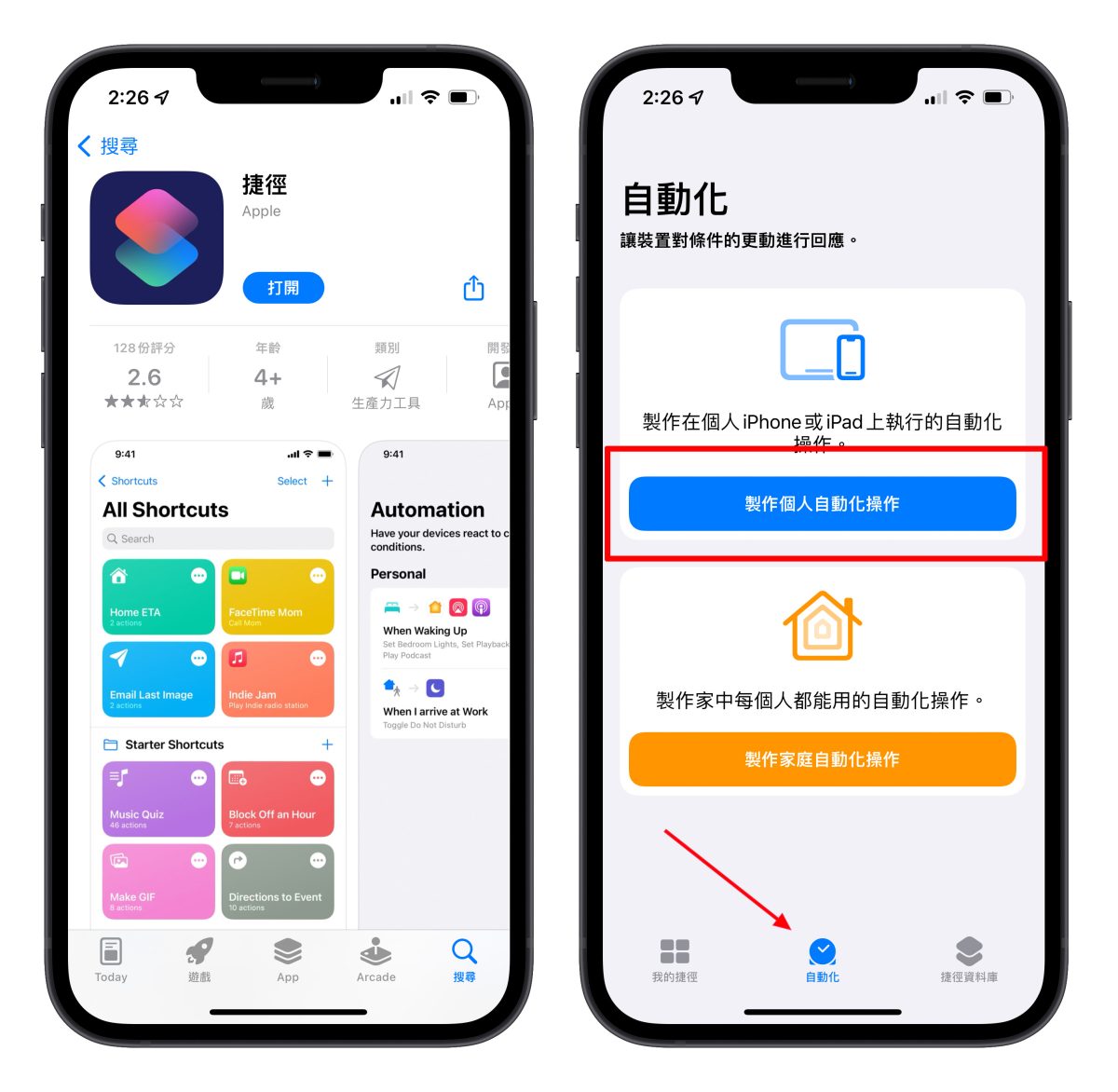 Gogoro iPhone 捷徑