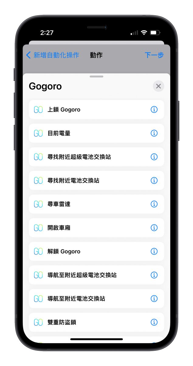 Gogoro iPhone 捷徑