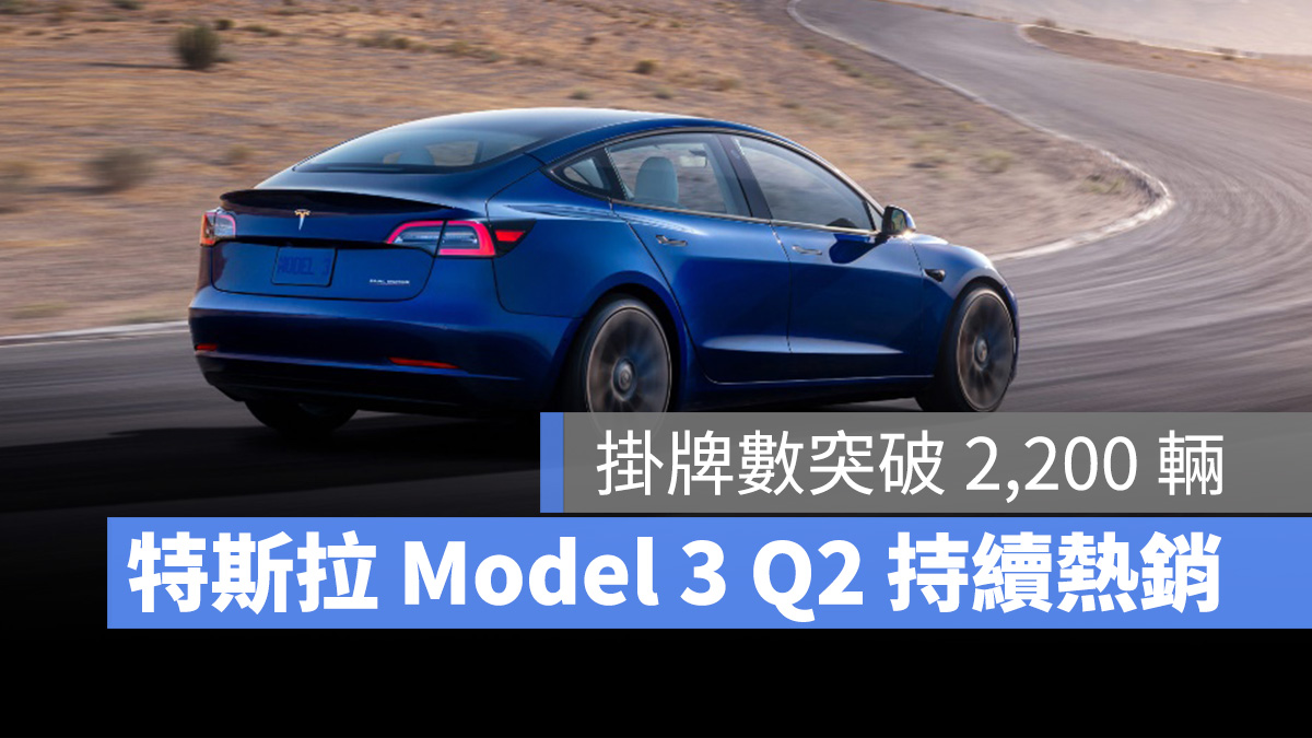 特斯拉 Tesla Model 3