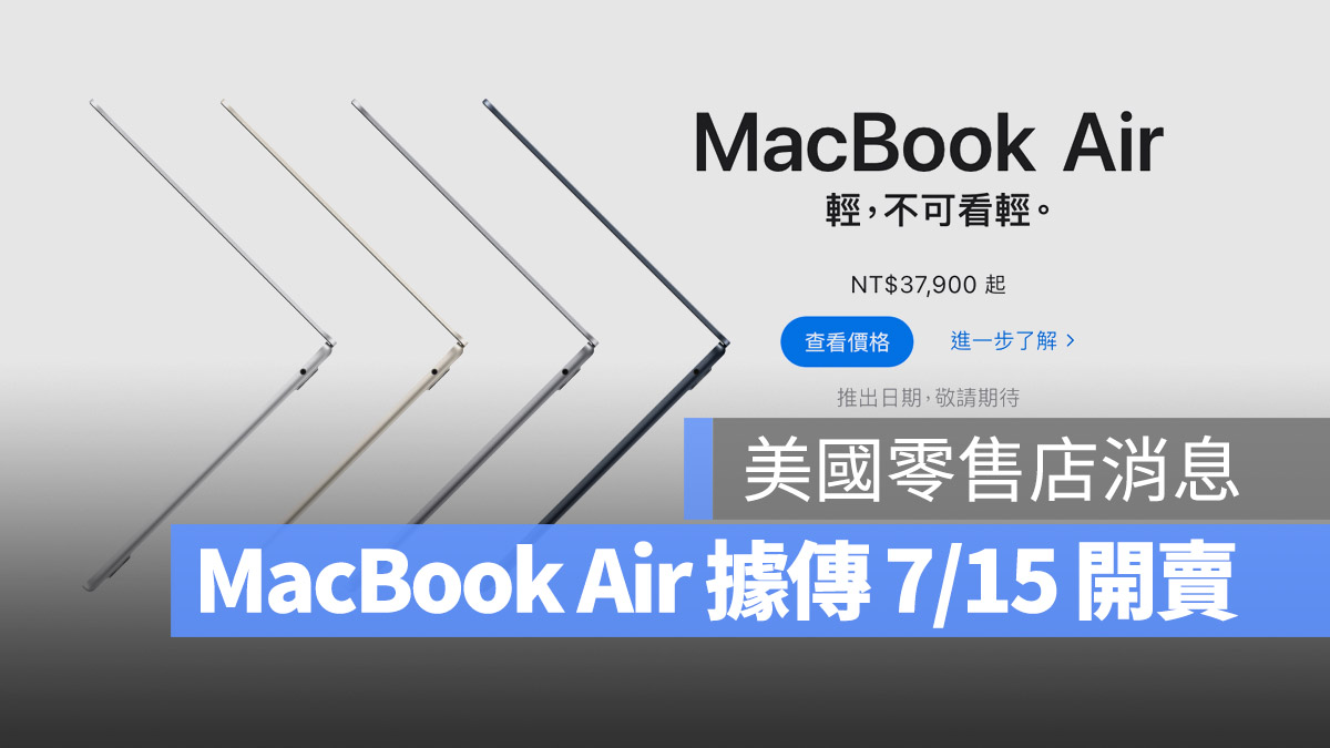 M2 MacBook Air 上市時間 發售 開賣 預購