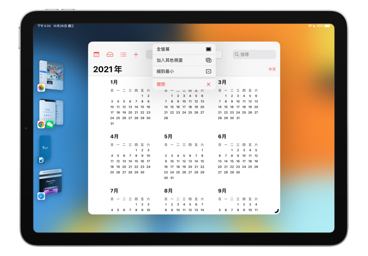 WWDC 2022 iPadOS 16 iPadOS 幕前調度 Stage manager