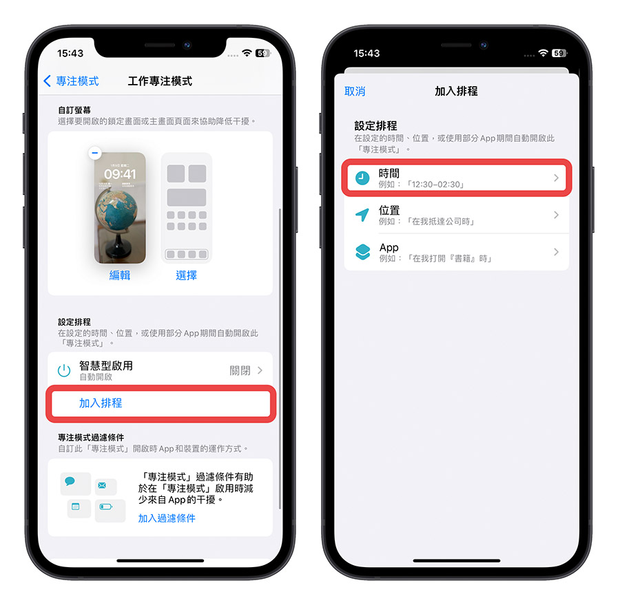 iPhone iOS 16 鎖定畫面 自動變換 自動化排程 