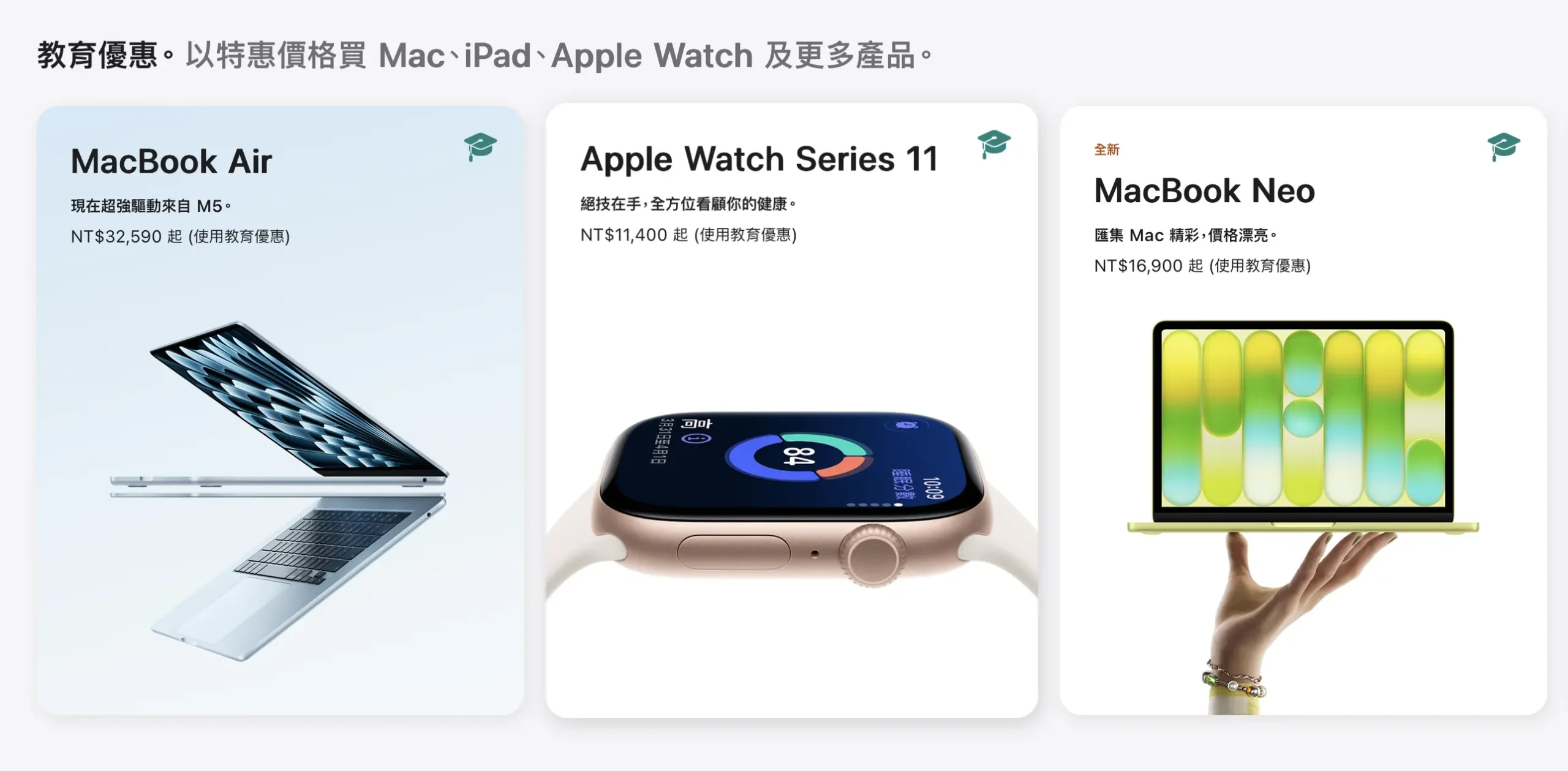 Apple Watch 教育價