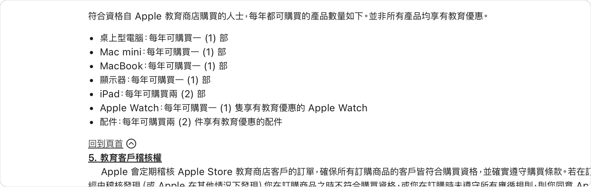 Apple Watch 教育價