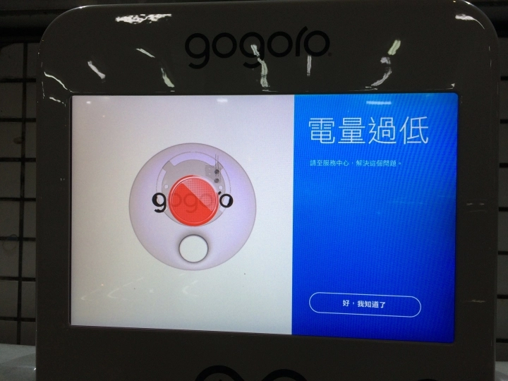 Gogoro 鑰匙 Q&A 彙整