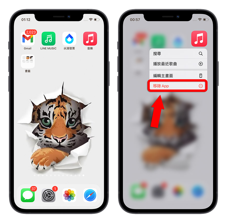 iPhone 隱藏 App 主畫面 icon 移除 App