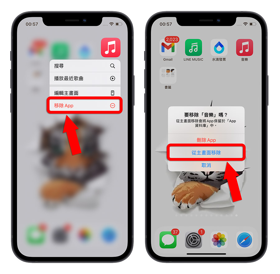 iPhone 隱藏 App 主畫面 icon 移除 App