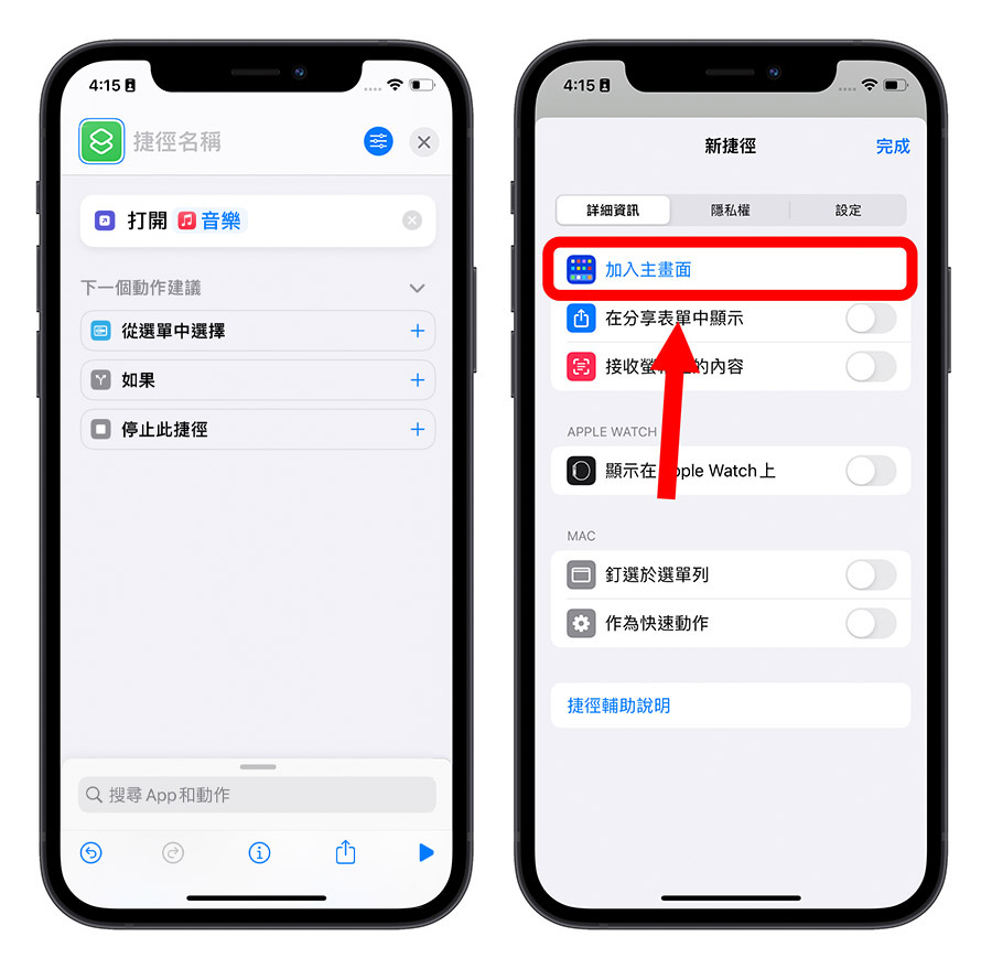 iPhone 隱藏 App 主畫面 icon 移除 App