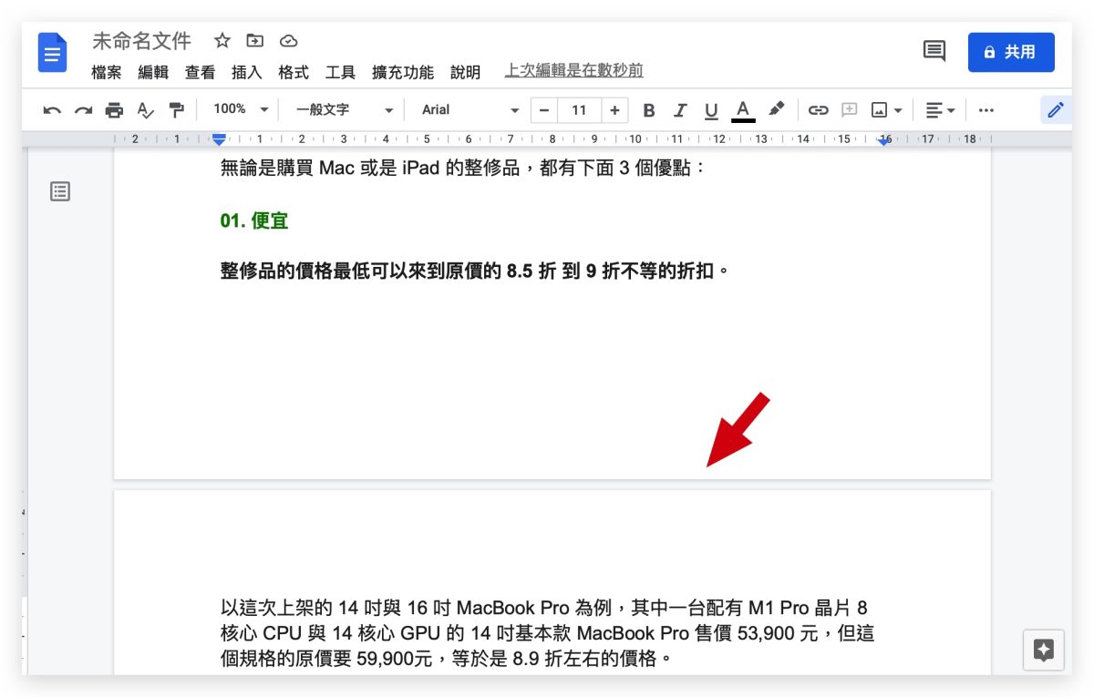 Google Doc 文件 編輯模式 分頁 不分頁
