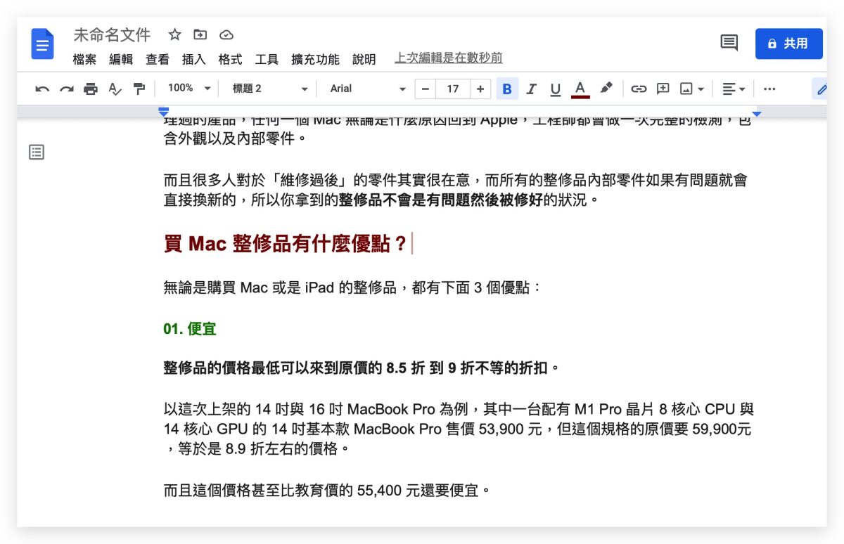 Google Doc 文件 編輯模式 分頁 不分頁