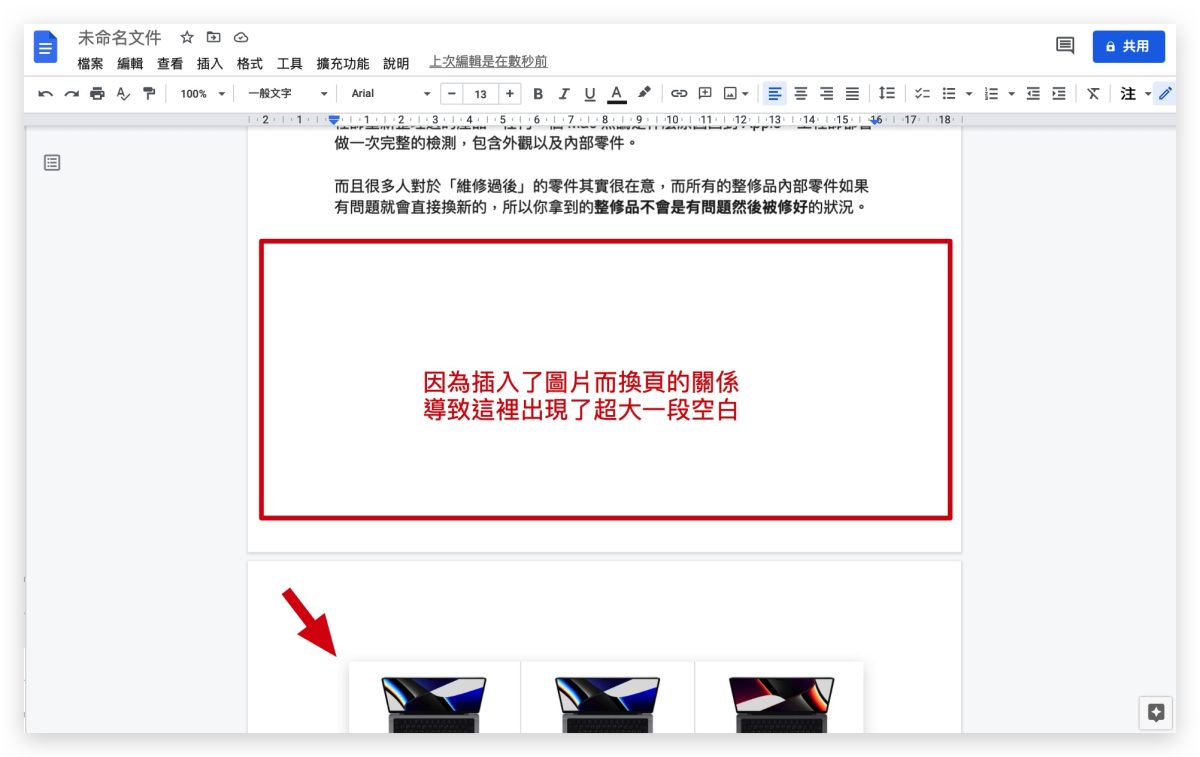 Google Doc 文件 編輯模式 分頁 不分頁