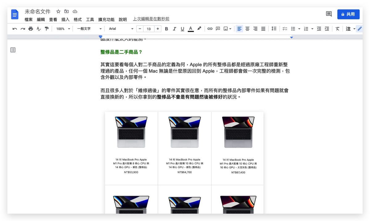 Google Doc 文件 編輯模式 分頁 不分頁