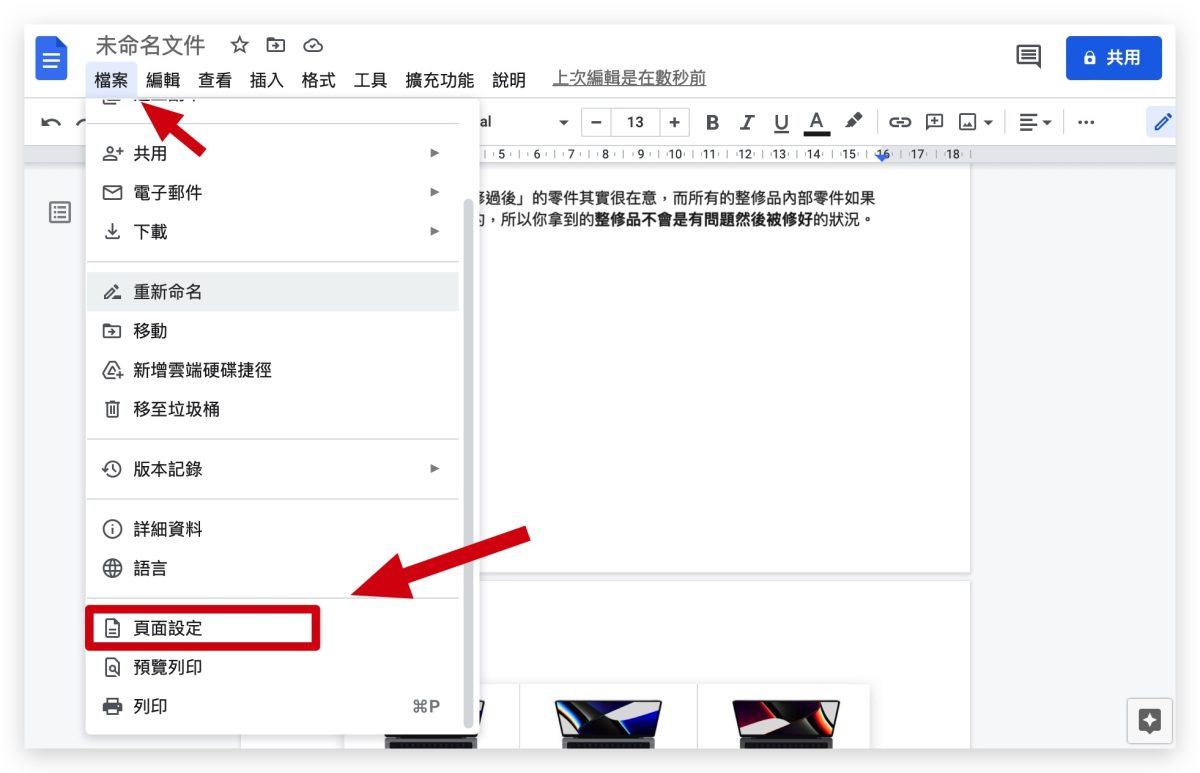 Google Doc 文件 編輯模式 分頁 不分頁
