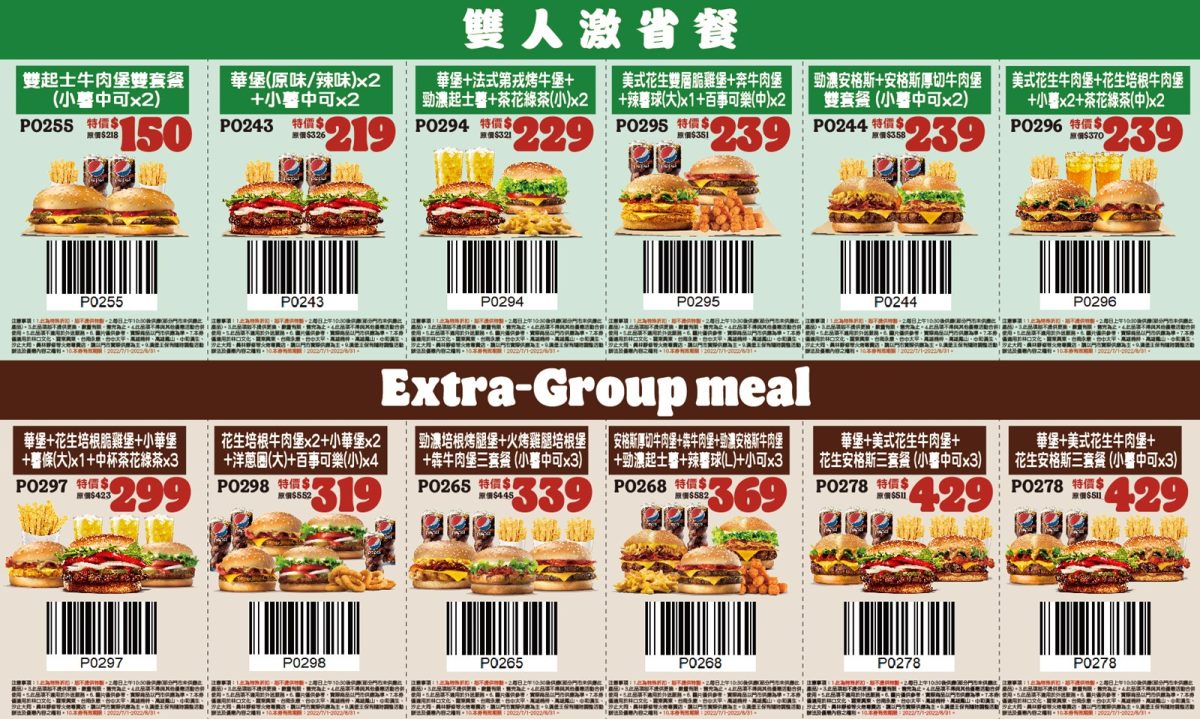 漢堡王買一送一優惠券 下午2.27.43