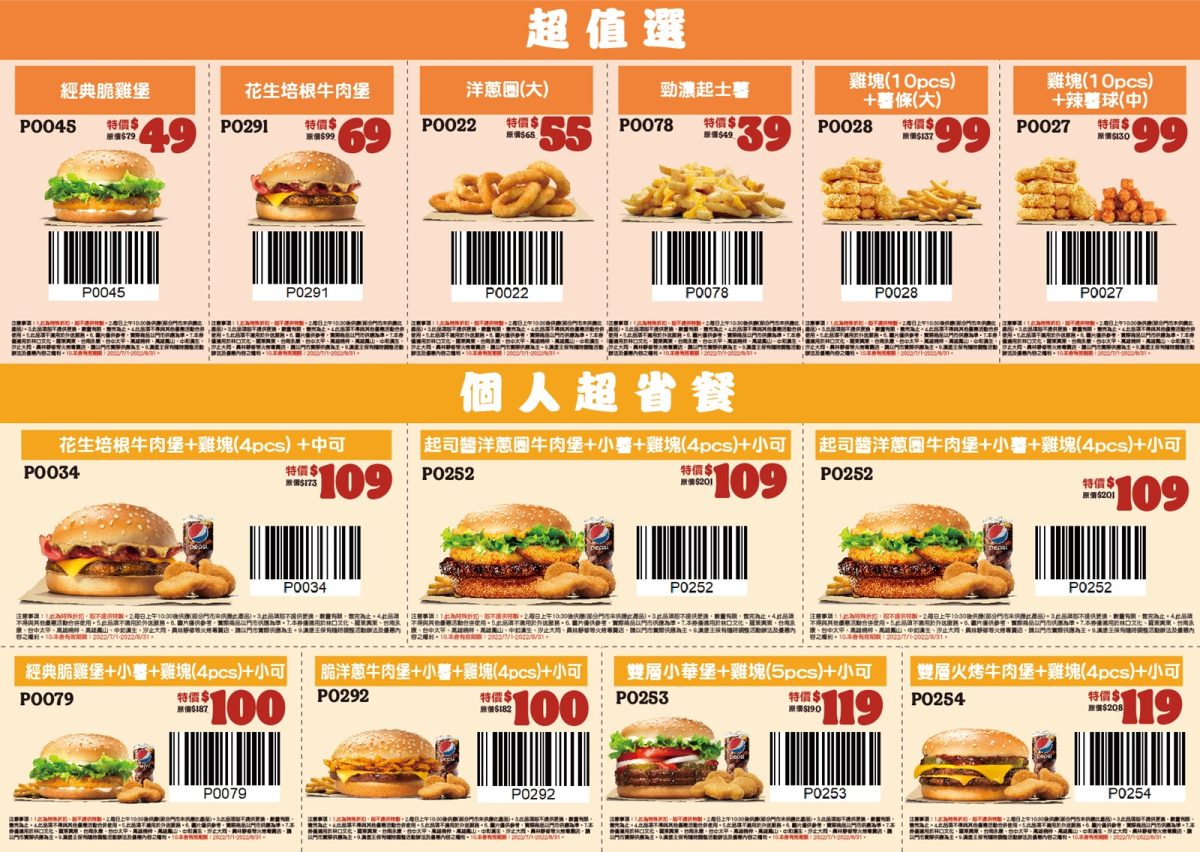 漢堡王買一送一優惠券 下午2.27.43