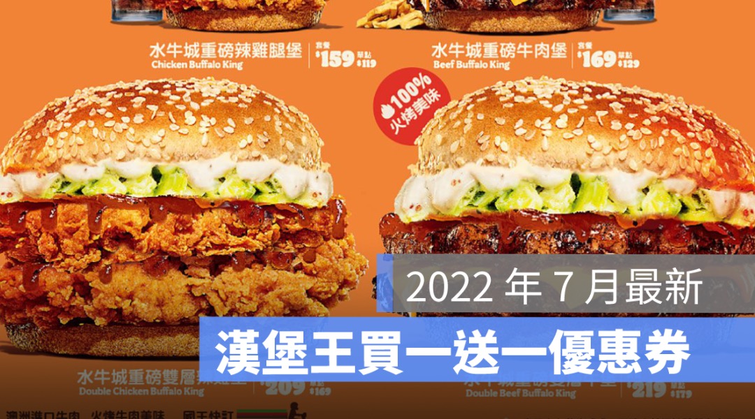 漢堡王買一送一優惠券 下午2.27.43