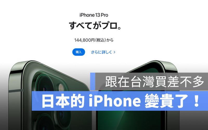 蘋果調整日本 iPhone 售價,到日本買 iPhone 不再便宜了