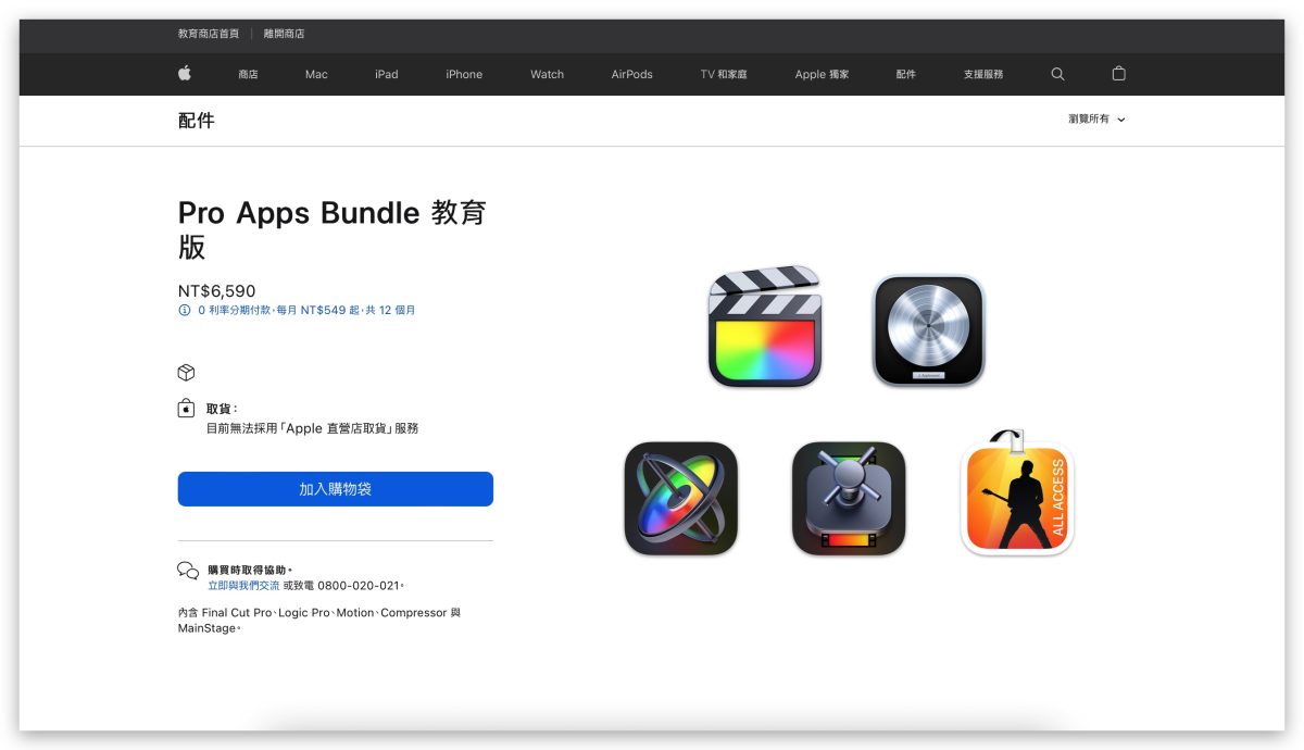 Apple BTS Back To School 教育優惠